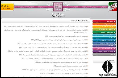 کارت ورود به جلسه آزمون دفاتر خدمات قضایی ۱۴۰۳ 